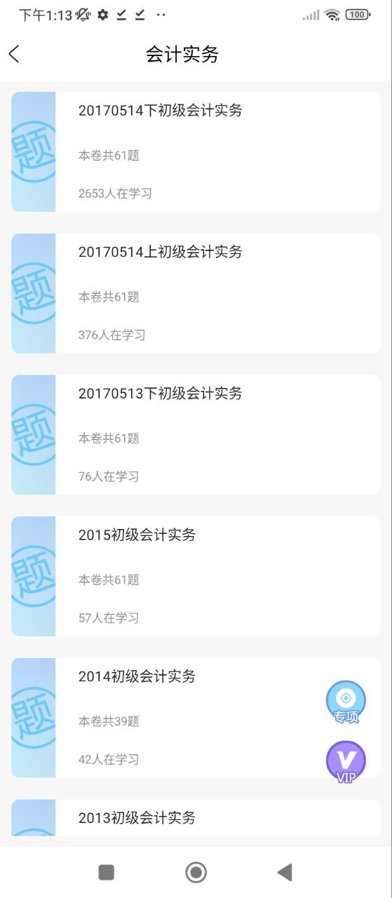 刷题宝典手机版