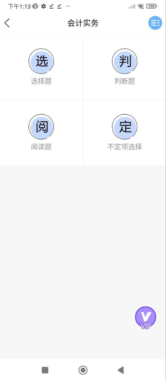 刷题宝典手机版