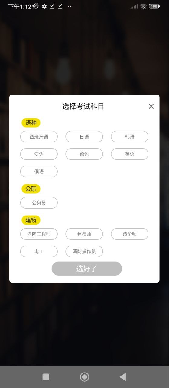 刷题宝典