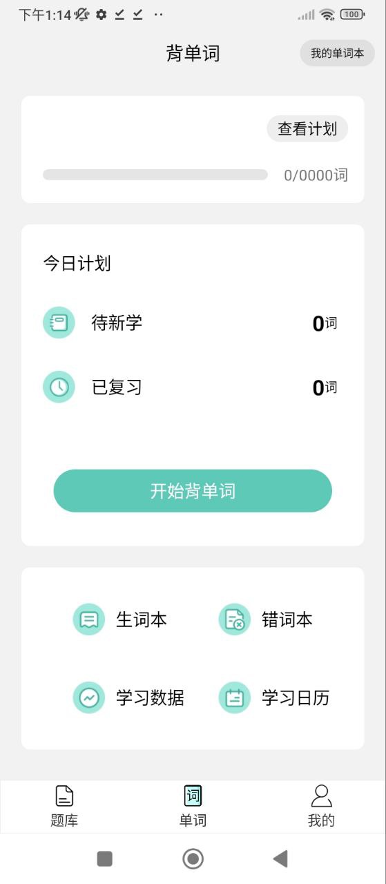 刷题宝典手机版