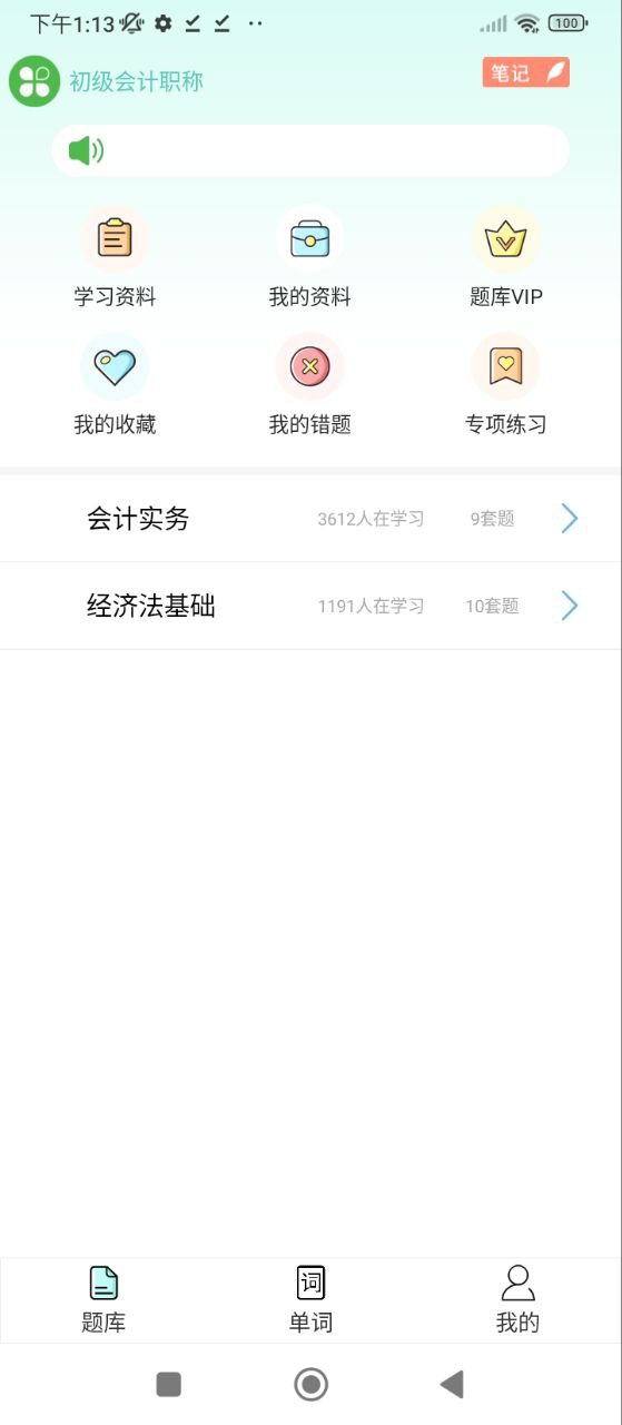 刷题宝典