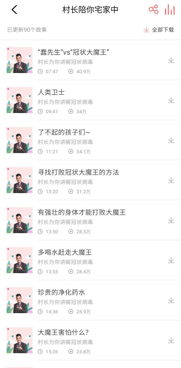 村长讲故事