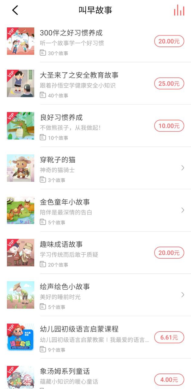 村长讲故事