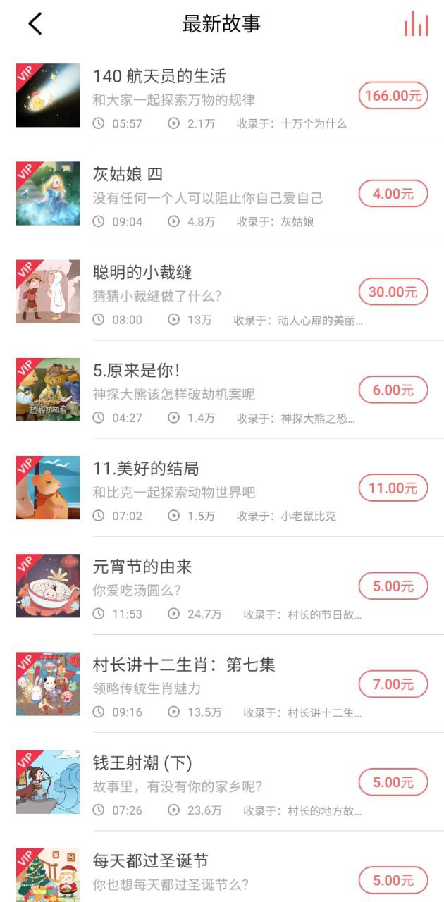 村长讲故事