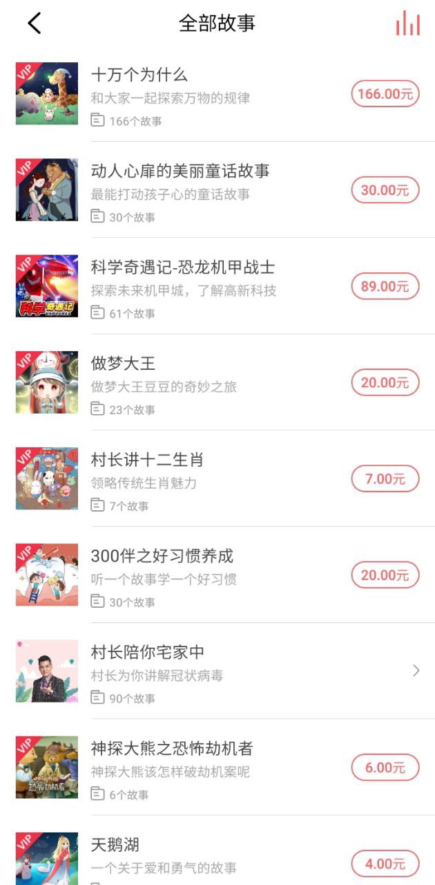 村长讲故事