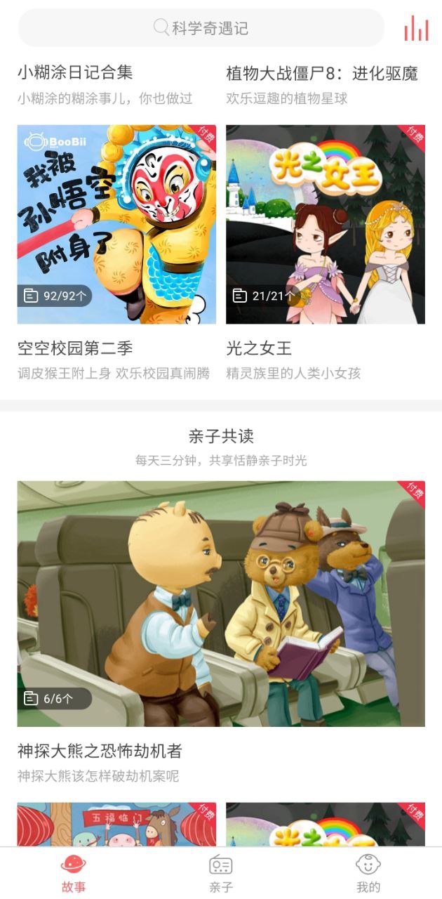 村长讲故事