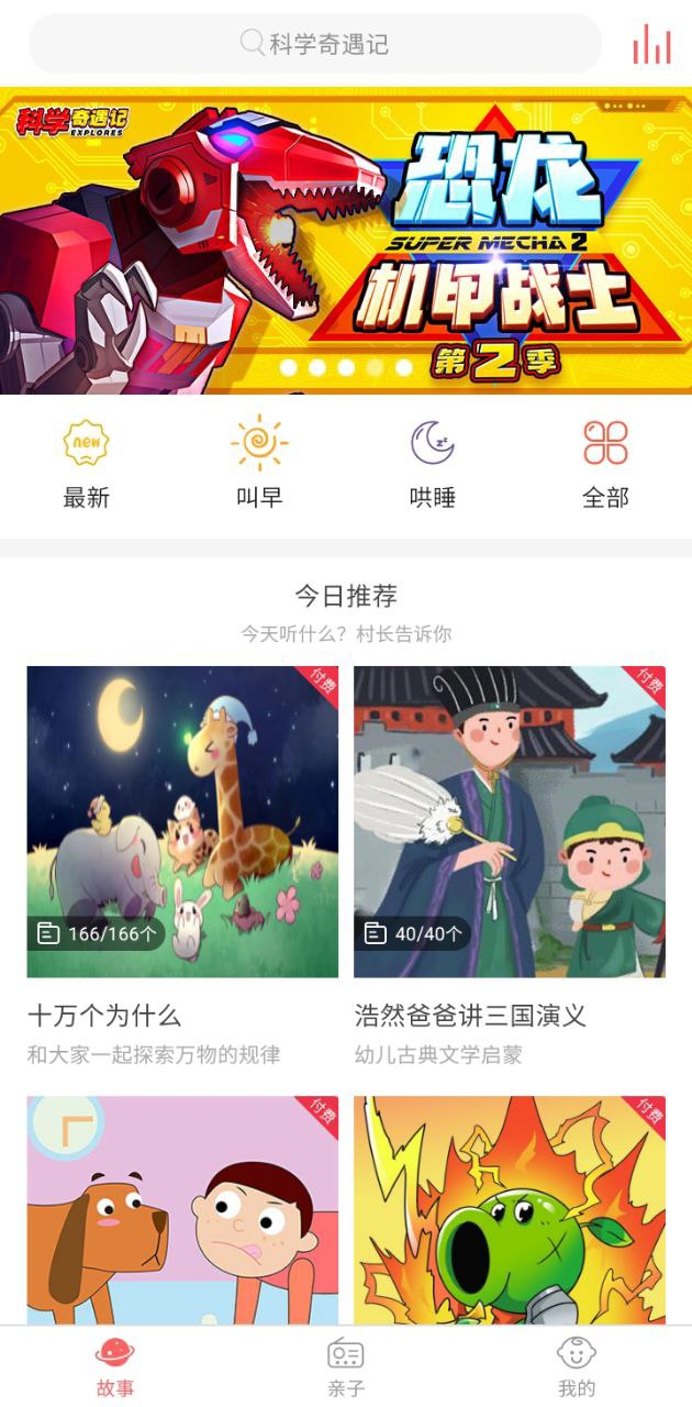 村长讲故事