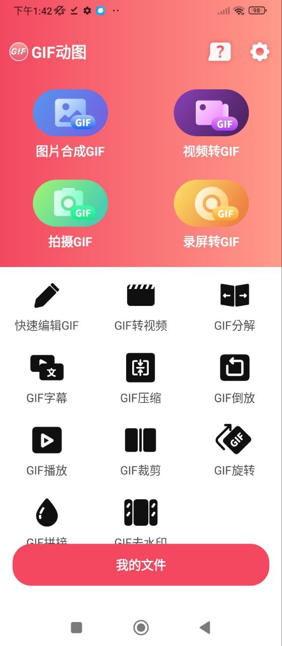 GIF动图制作安卓版