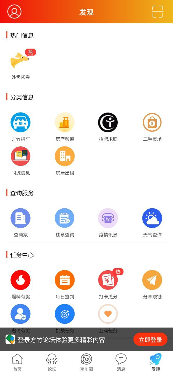 方竹论坛Android版