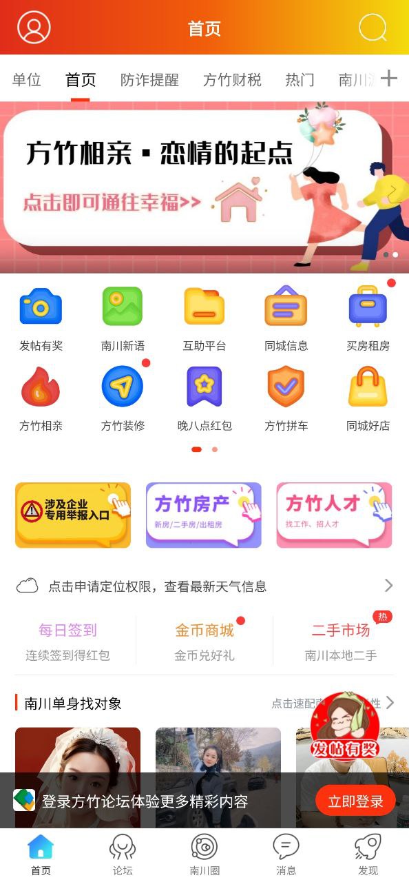 方竹论坛Android版