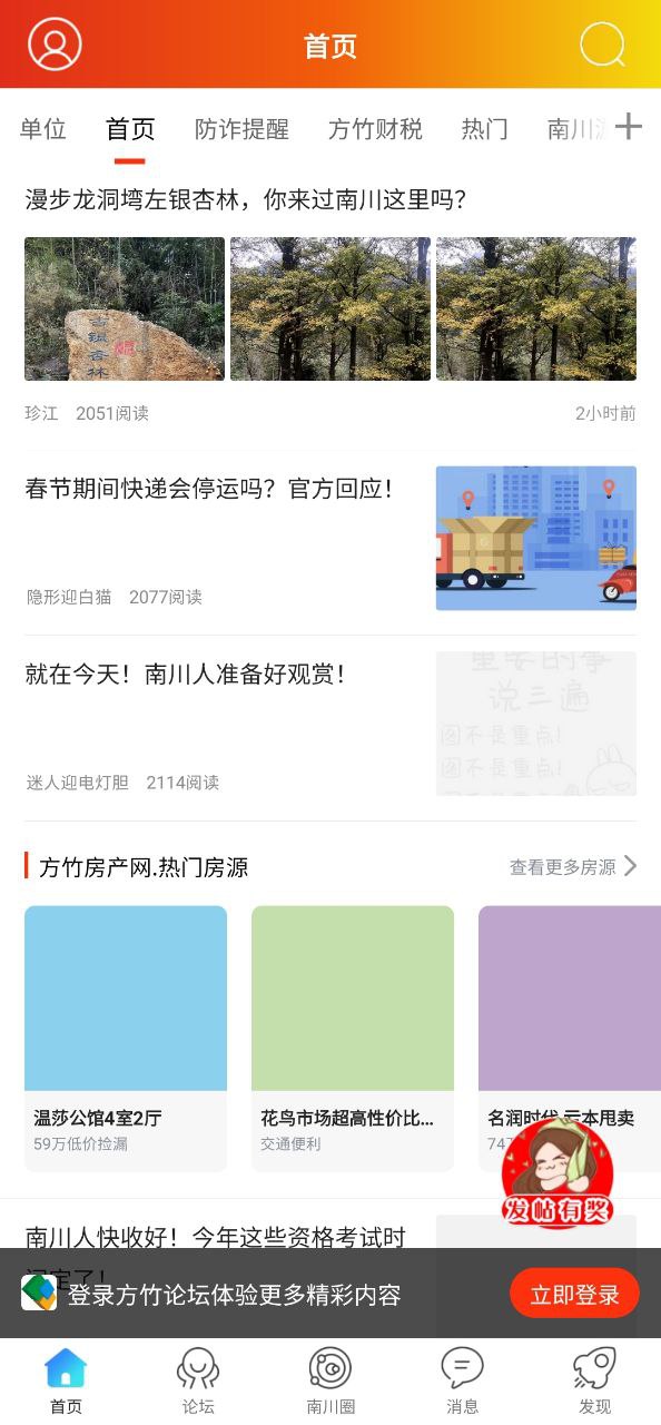 方竹论坛Android版