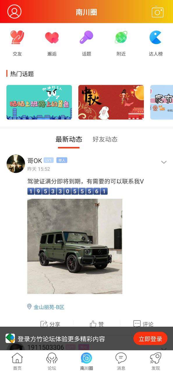 方竹论坛Android版
