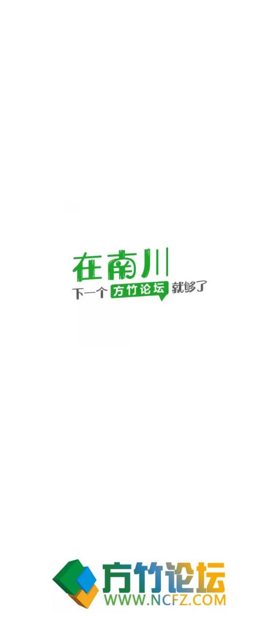 方竹论坛Android版