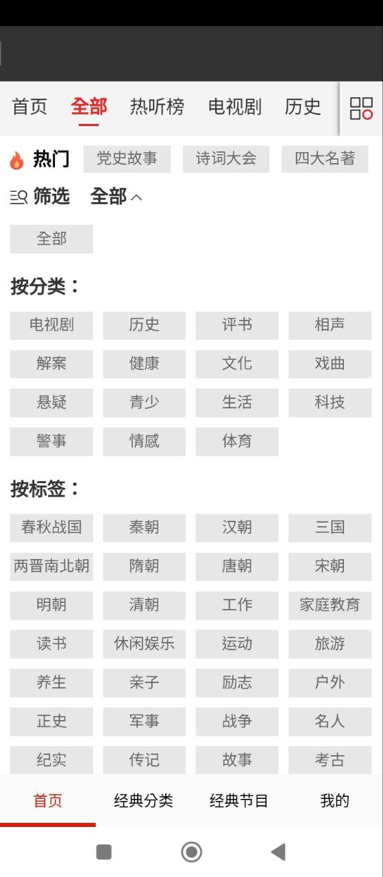 有声听书