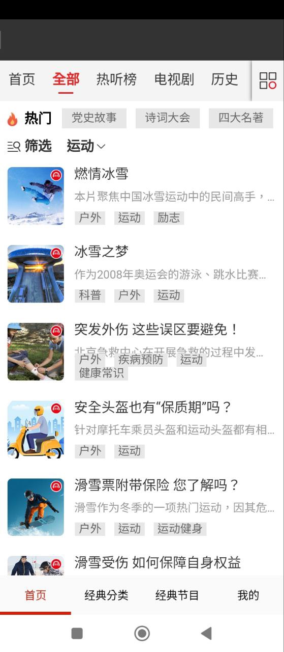 有声听书下载
