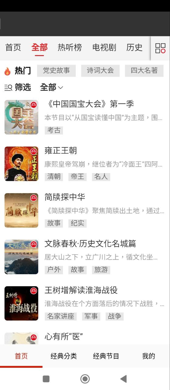 有声听书下载