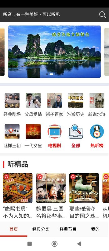 有声听书下载
