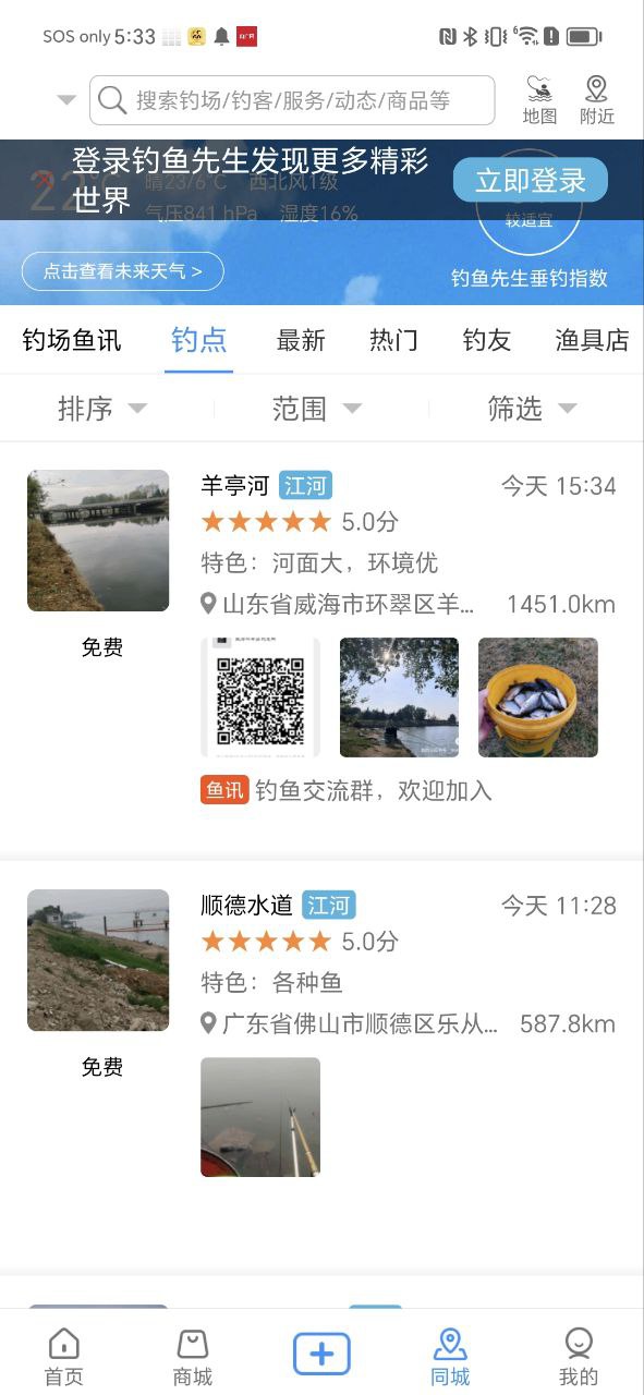 钓鱼先生下载