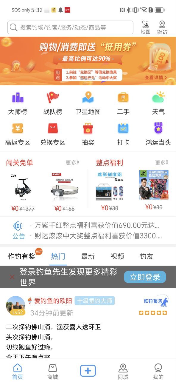 钓鱼先生下载