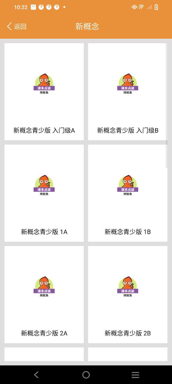 小学英语课本点读安卓下载