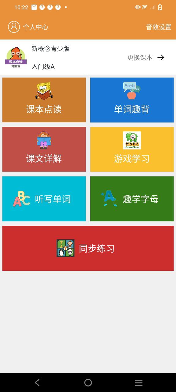 小学英语课本点读安卓下载