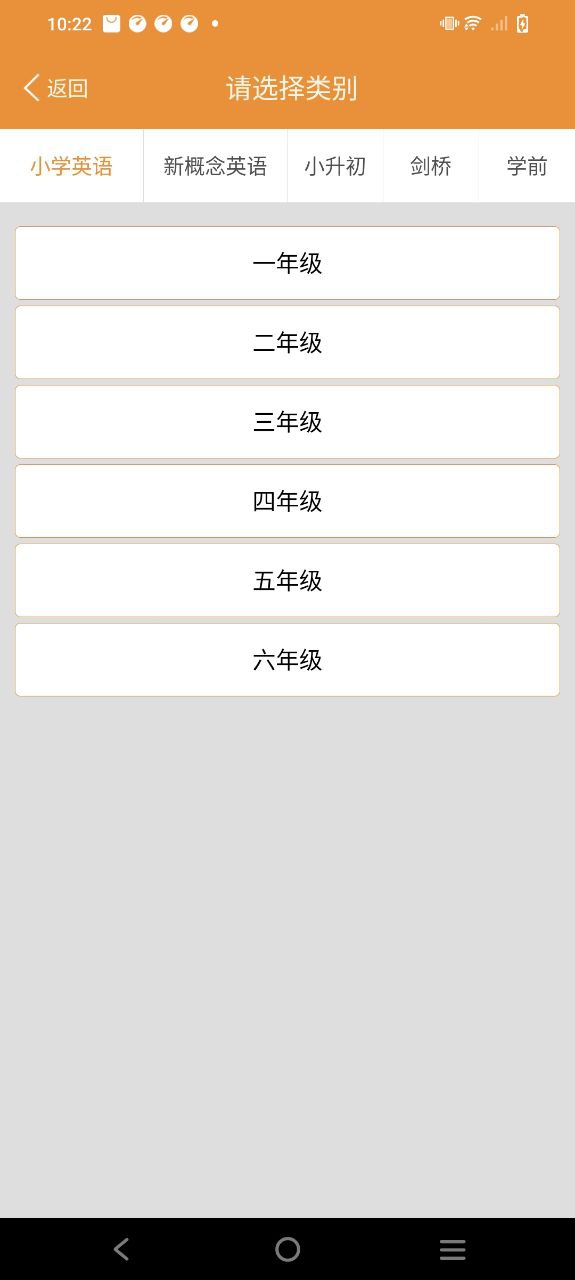 小学英语课本点读安卓下载