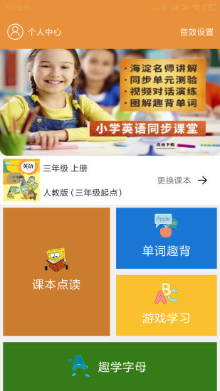 小学英语课本点读安卓下载