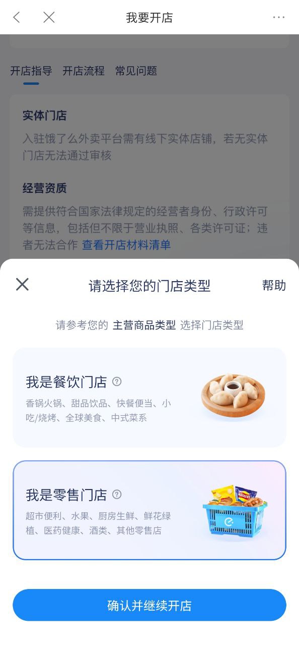 零售商家版安装