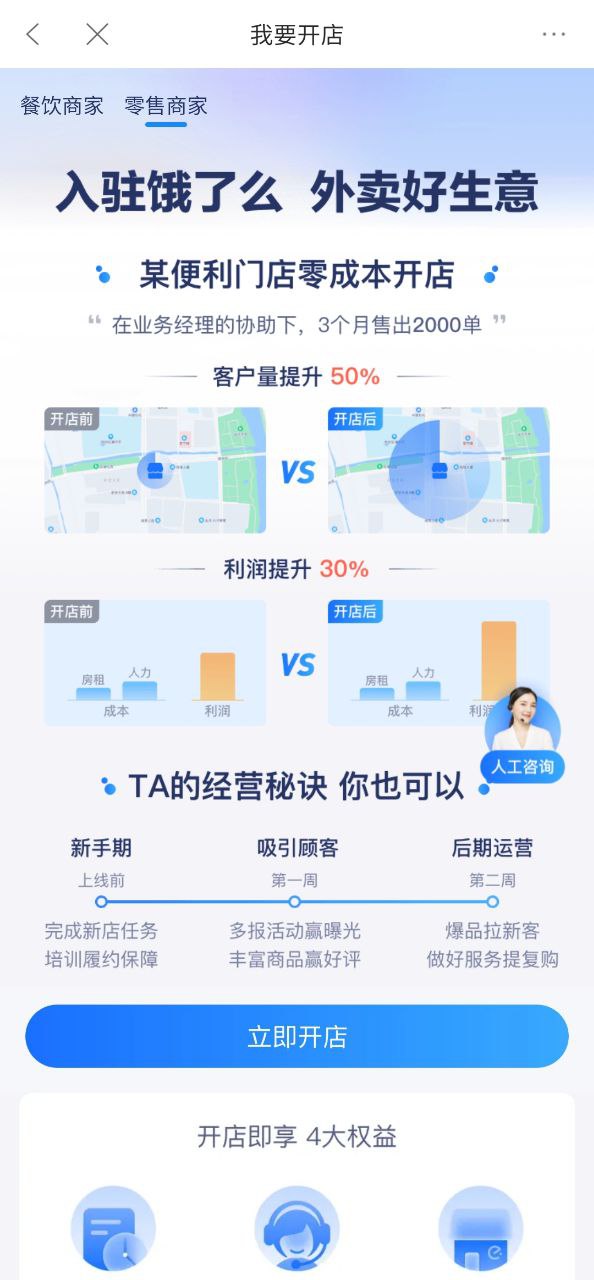 零售商家版安装