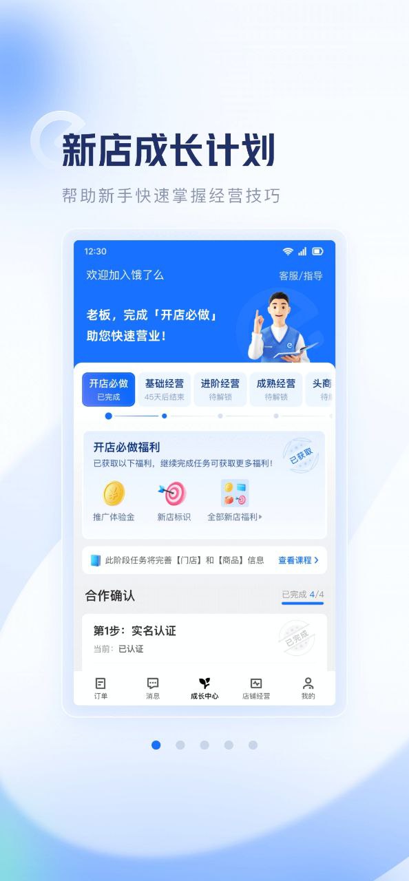 零售商家版安装