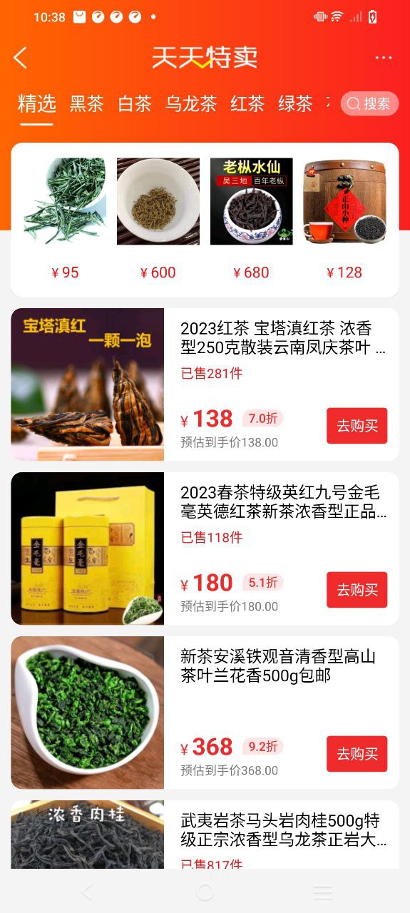手机茶店应用