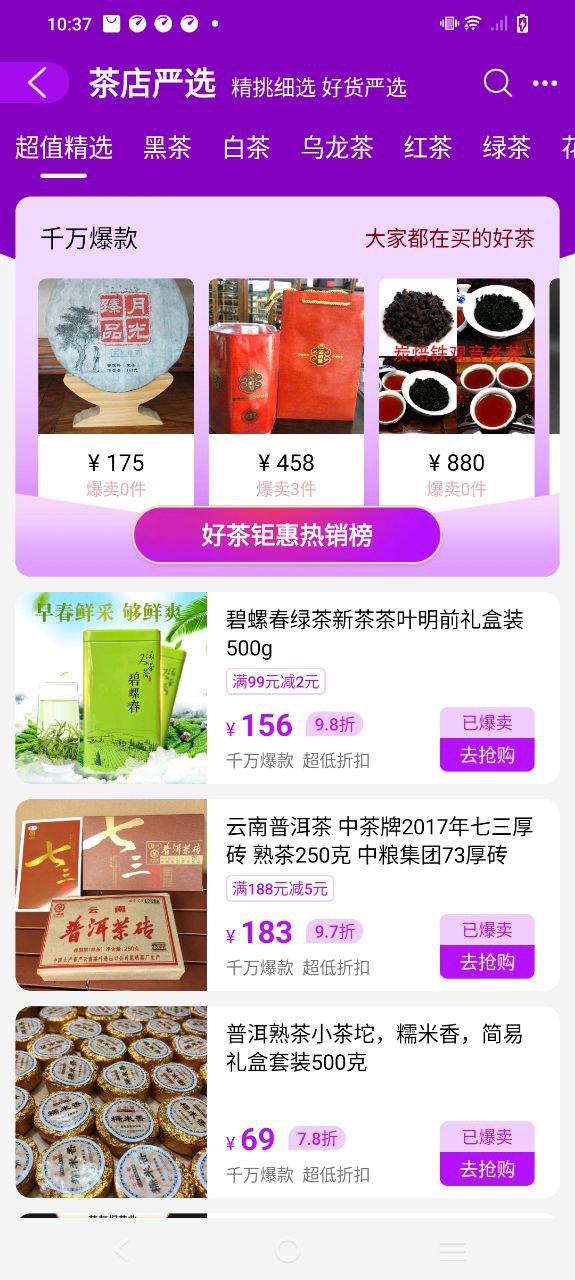 手机茶店应用
