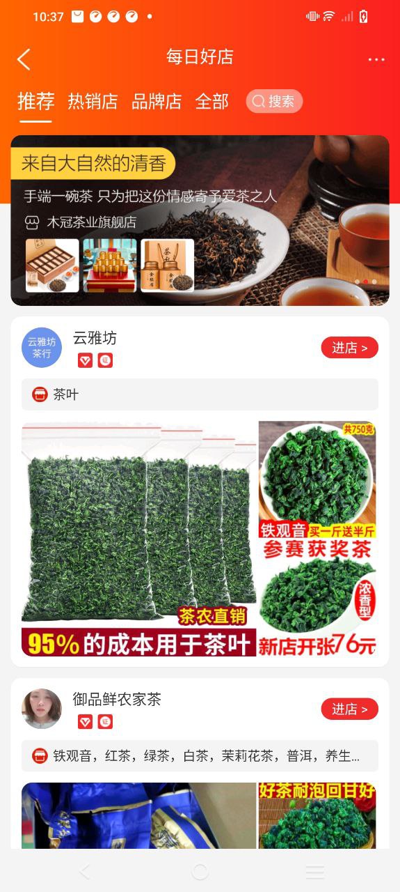 手机茶店应用