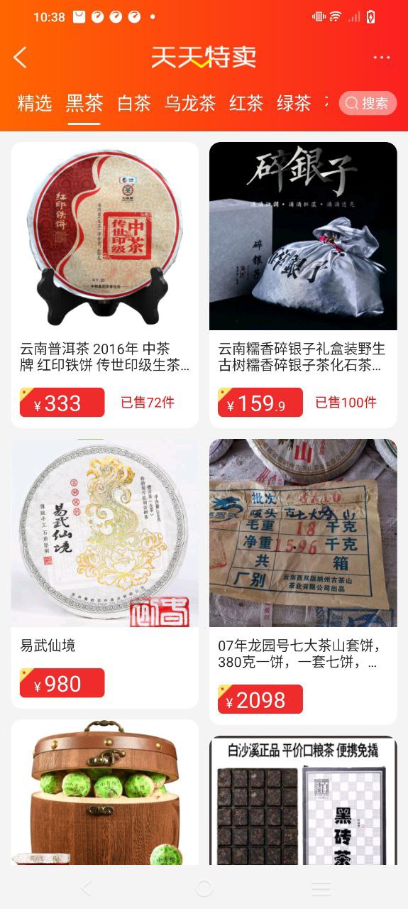 手机茶店应用