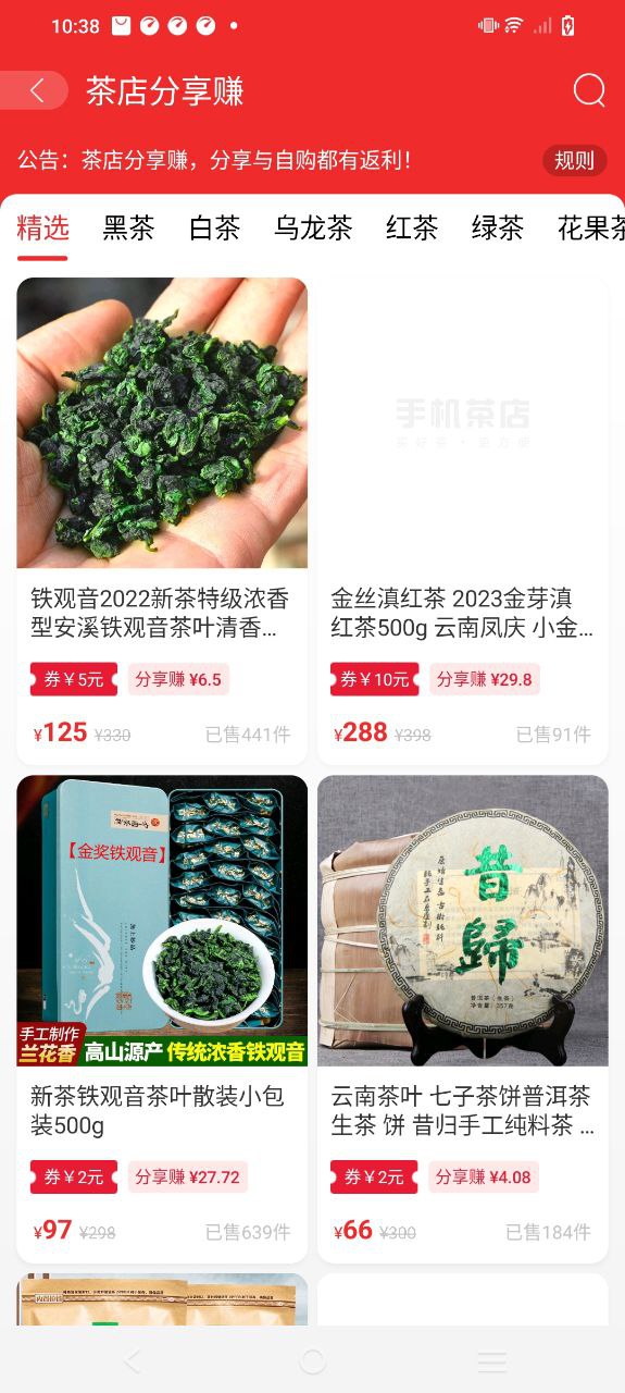 手机茶店应用