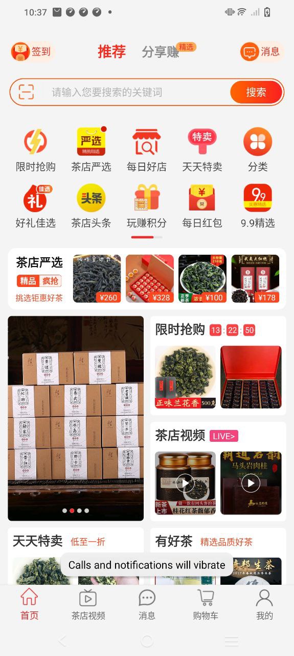 手机茶店应用