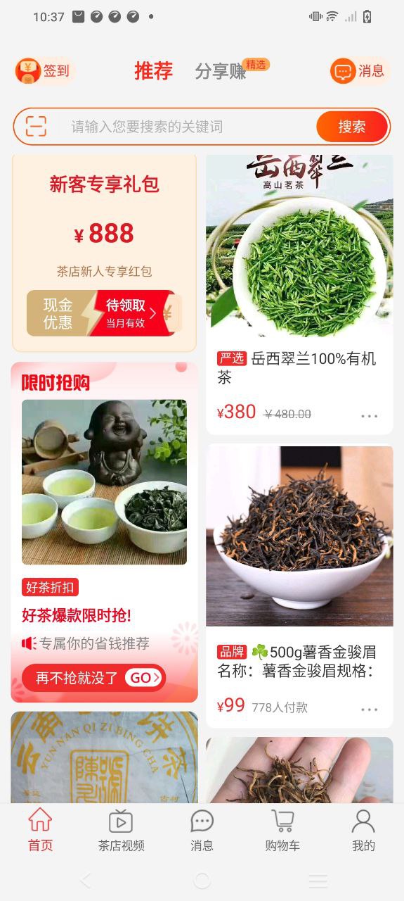 手机茶店应用