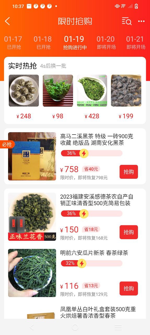 手机茶店应用