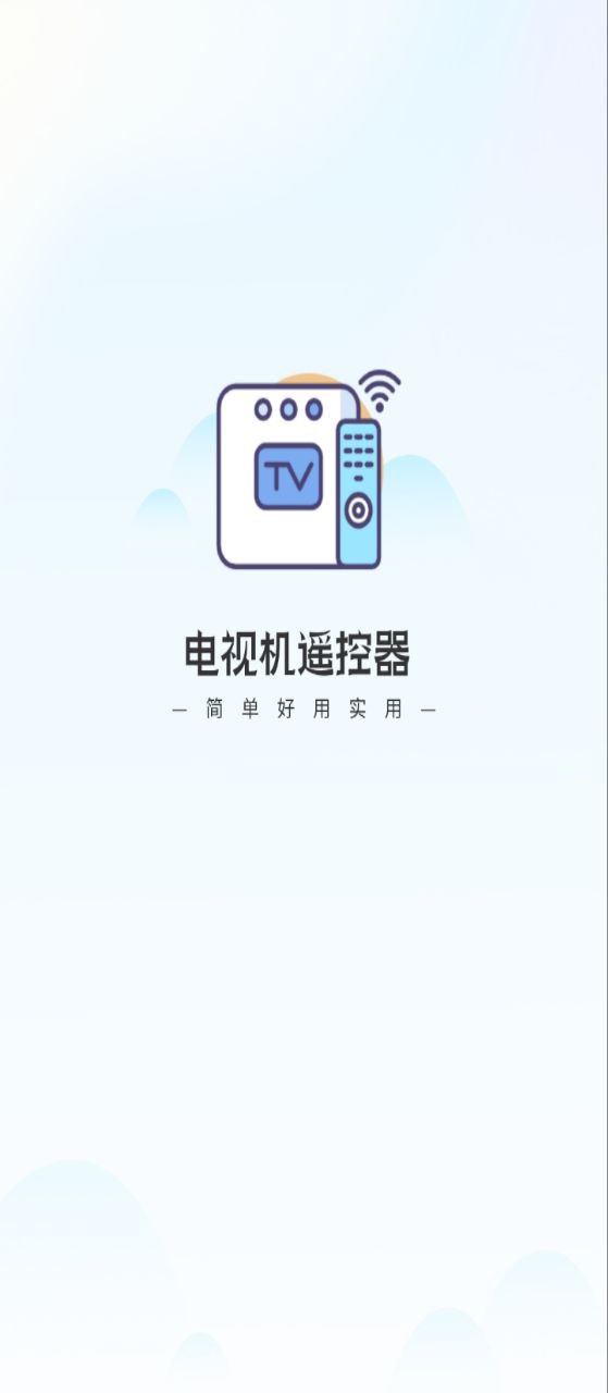 电视机万能遥控器安卓下载