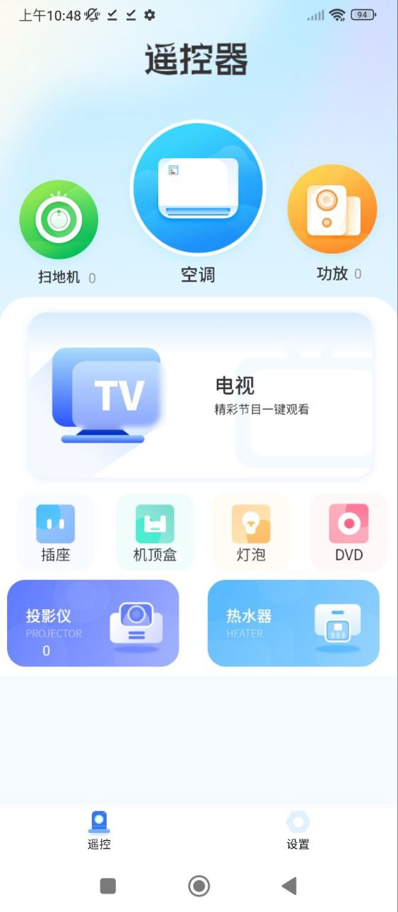 电视机万能遥控器安卓下载