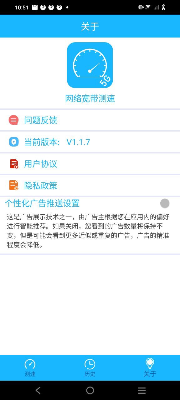 网络宽带测速安卓下载