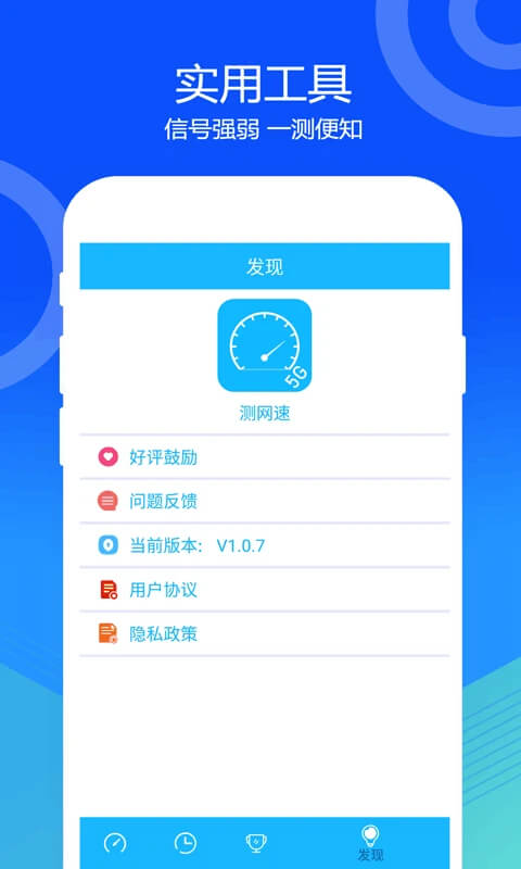 网络宽带测速安卓下载