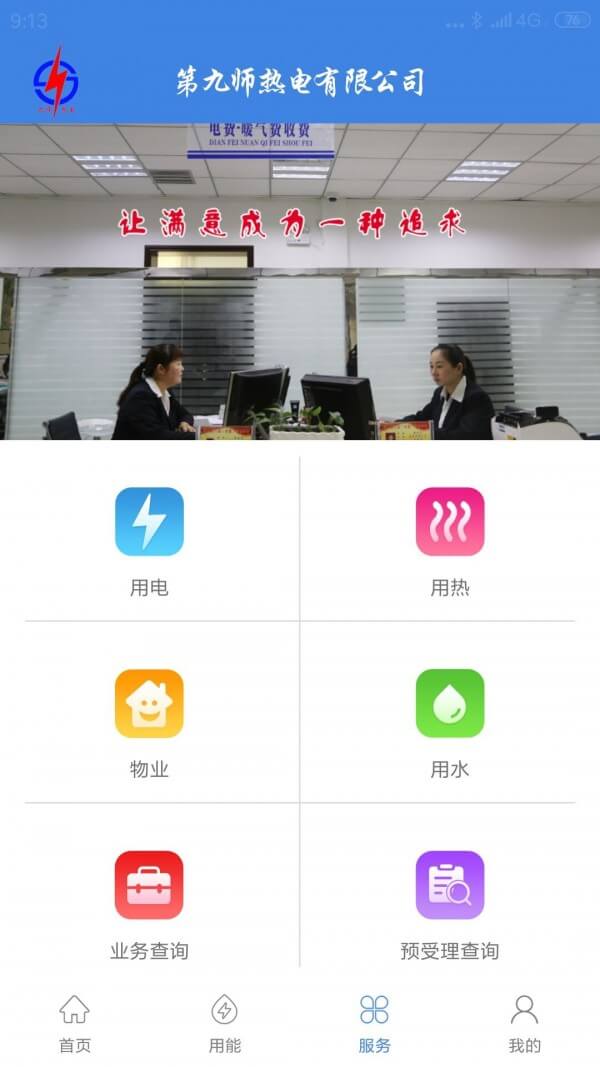 九师热电最新