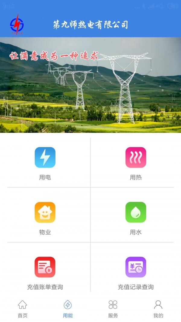 九师热电最新