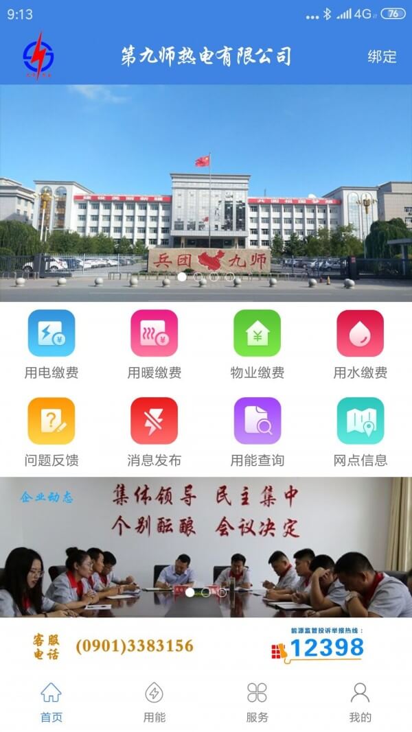 九师热电最新