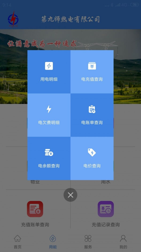 九师热电最新