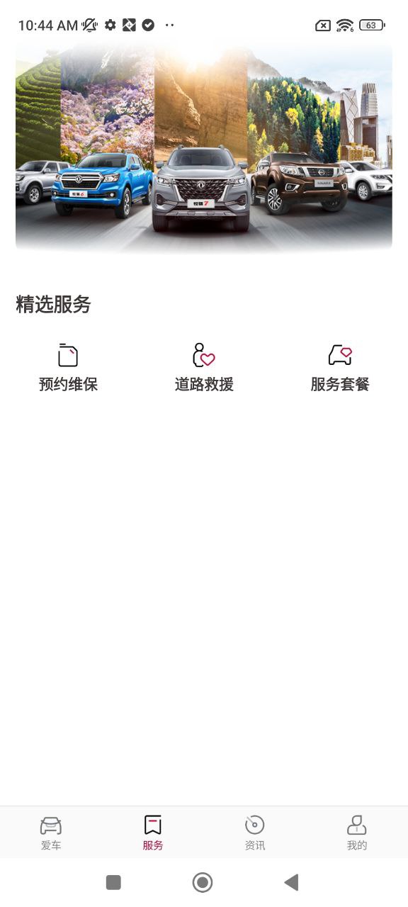 日产智联安卓版