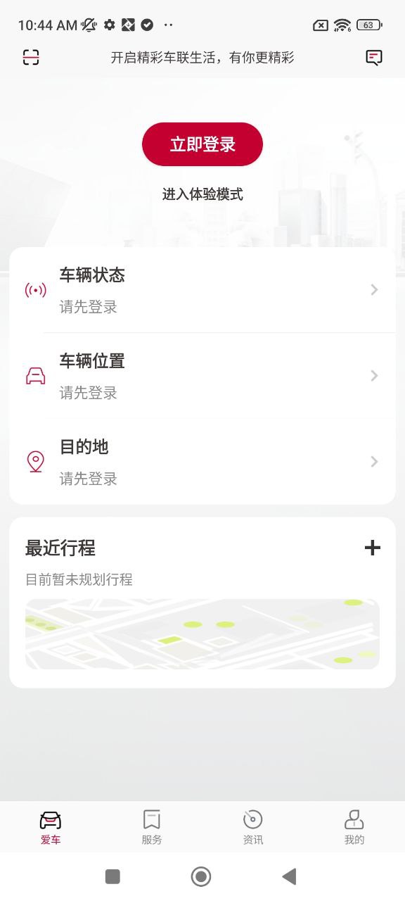日产智联安卓版