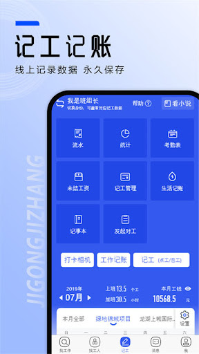 工地找工作免费下载