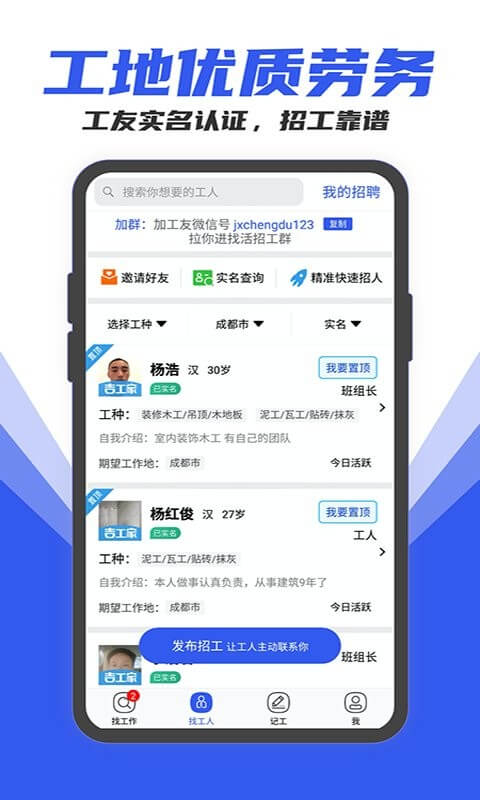 工地找工作免费下载